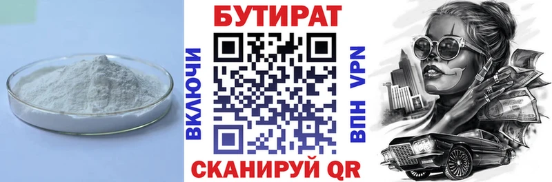 Купить где Вилюйск БУТИРАТ оксибутират
