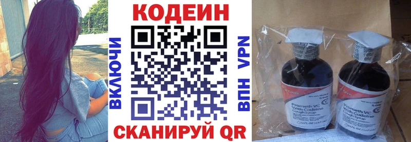Codein напиток Lean (лин)  Купить где  Вилюйск 